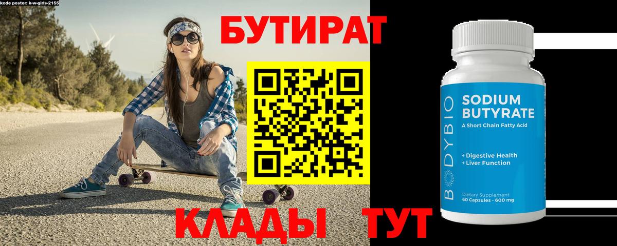 Уссурийск  БУТИРАТ буратино  Вход с VPN 