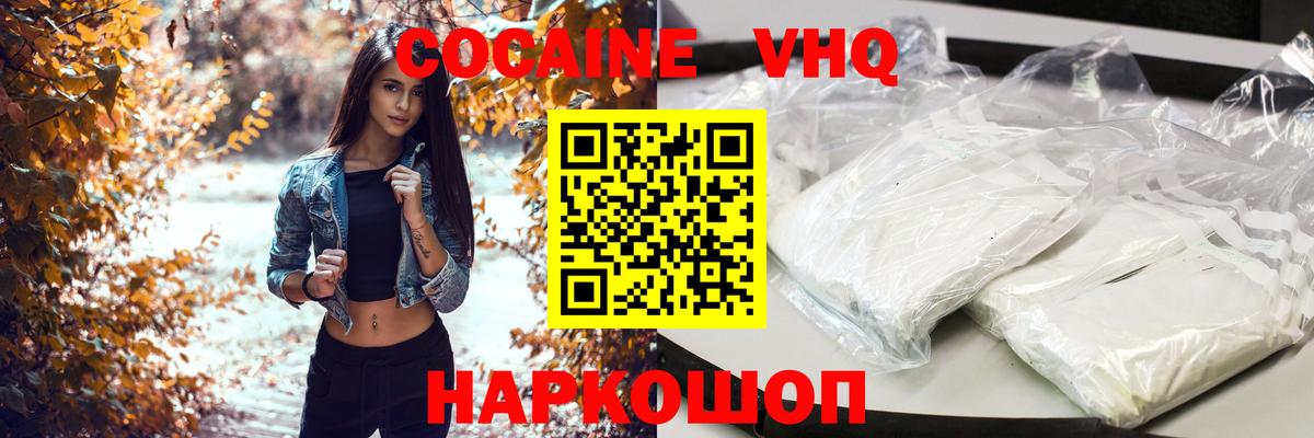 КОКАИН  КОКАИН 97%  Уссурийск  Вход с VPN  Кокаин VHQ 