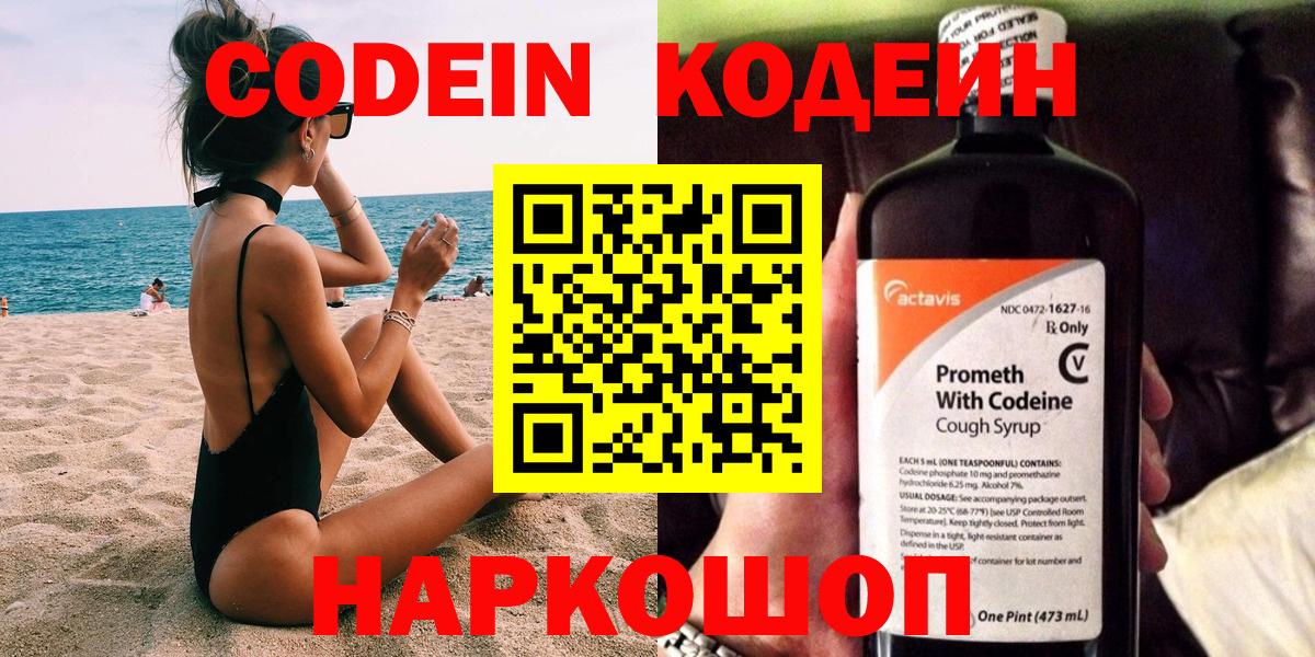 Codein напиток Lean (лин)  Вход с VPN  Уссурийск  Кодеин напиток Lean (лин) 