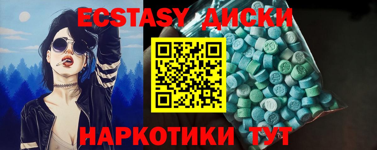 ЭКСТАЗИ таблы Уссурийск