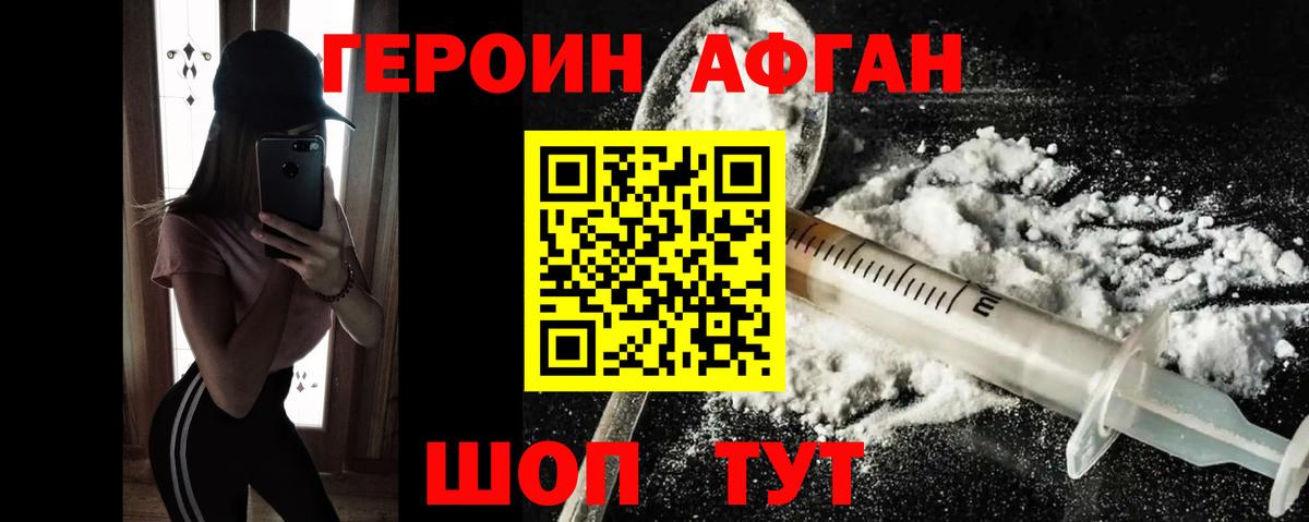 Героин VHQ  ГЕРОИН  Уссурийск  Вход с VPN 