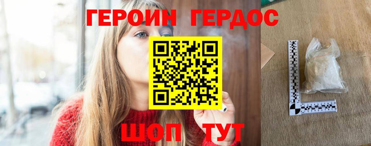 ГЕРОИН герыч Уссурийск