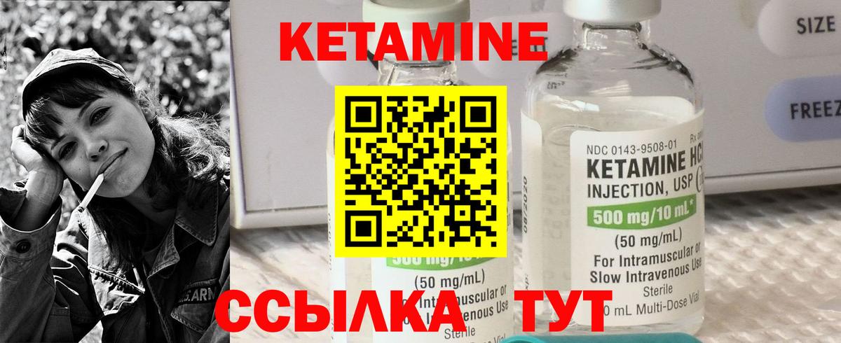 Кетамин ketamine Уссурийск