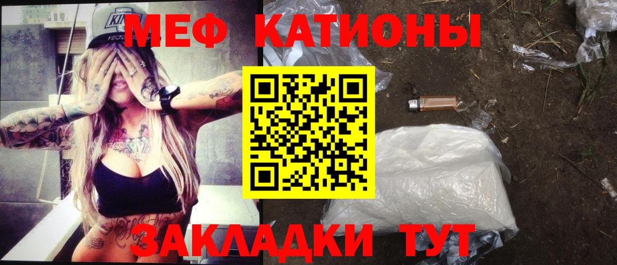 МЕФ кристаллы  МЕФ  МЯУ-МЯУ кристаллы  МЯУ-МЯУ  Уссурийск  Вход с VPN 