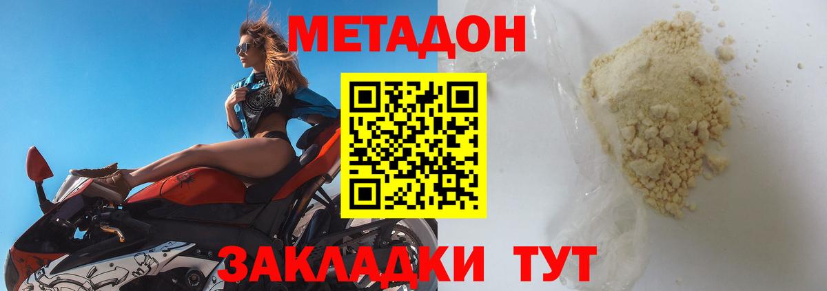 МЕТАДОН кристалл  МЕТАДОН methadone  kraken ONION  Уссурийск  Вход с VPN 