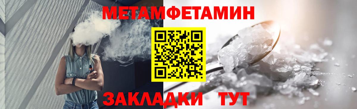 Уссурийск  МЕТАМФЕТАМИН пудра  Вход с VPN  МЕТАМФЕТАМИН пудра 