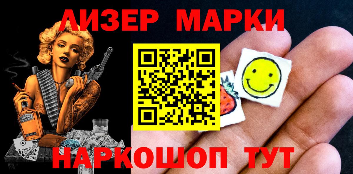 Наркотические марки 1500мкг Уссурийск