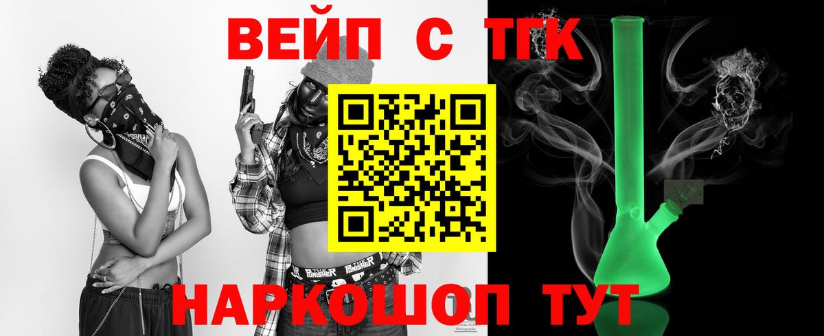 Уссурийск  ТГК вейп с тгк  продажа наркотиков  Вход с VPN 